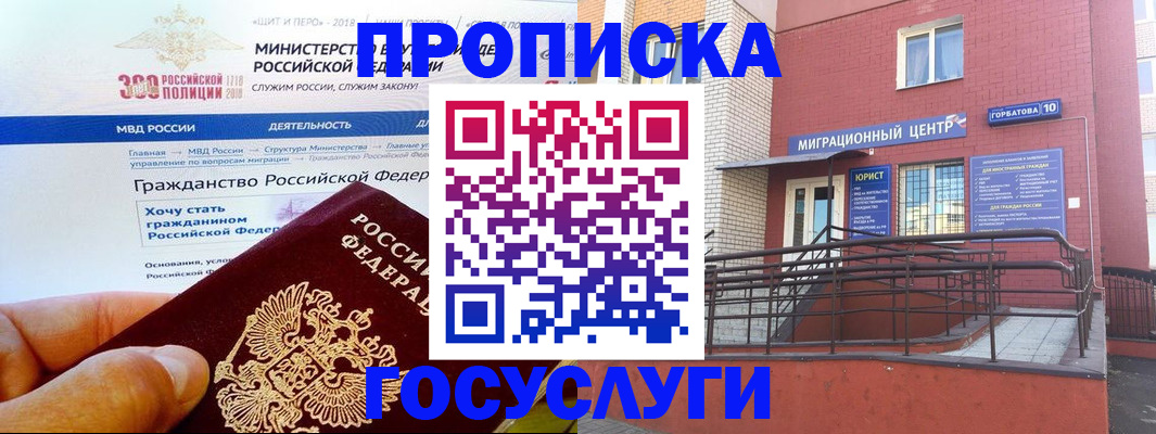 прописка законно в Новой Ляле