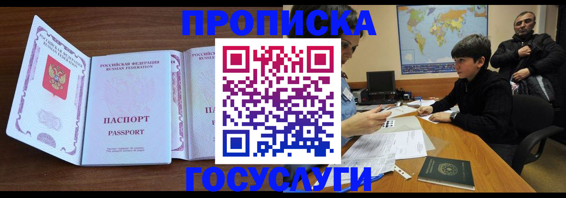 прописка в квартире в Новой Ляле